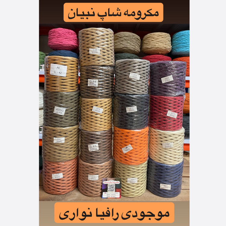 رافیا نواری رولی