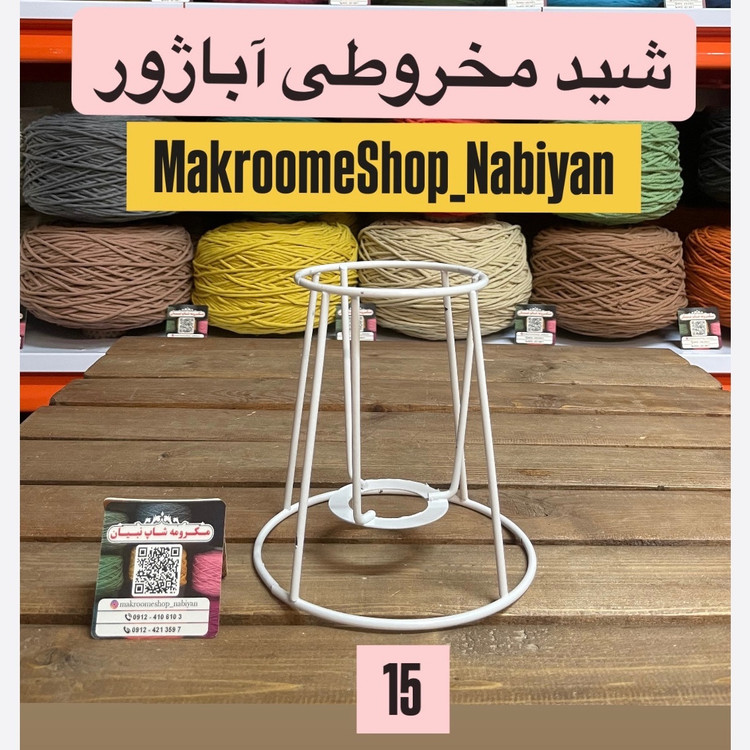 شید خام آباژور (بدون پایه)