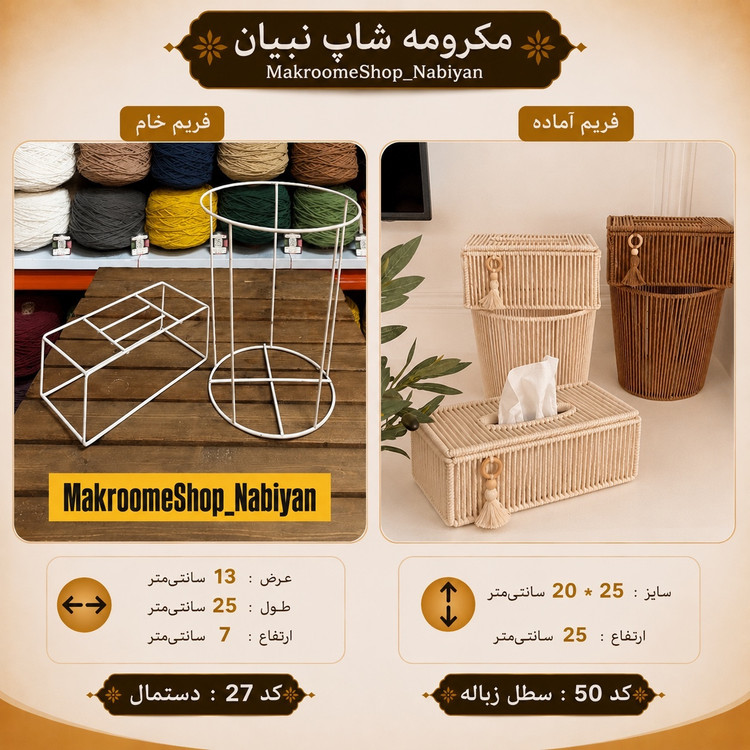 فریم خام دستمال مکرومه