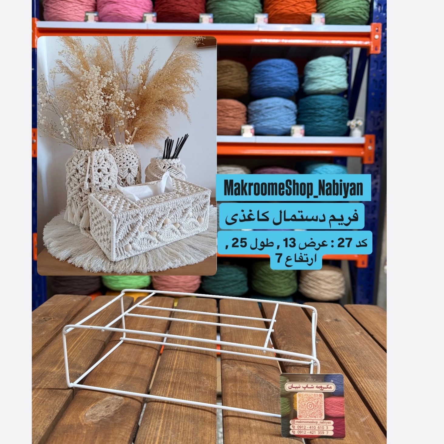 فریم خام دستمال مکرومه