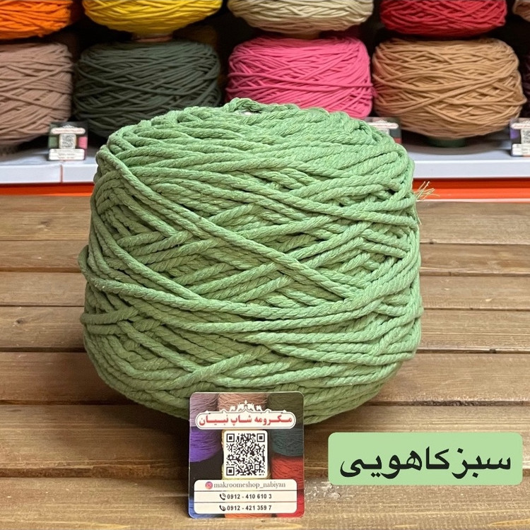 نخ مکرومه بافی رنگی (1 کیلویی)