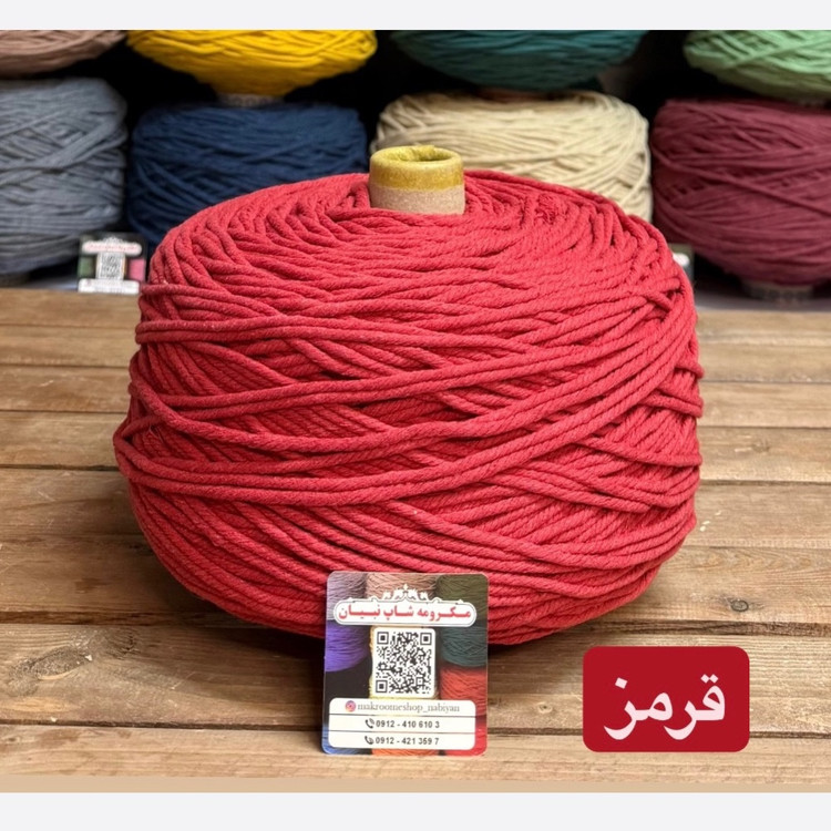 نخ مکرومه بافی رنگی (1 کیلویی)