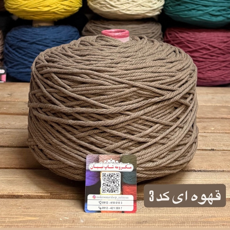 نخ مکرومه بافی رنگی (1 کیلویی)
