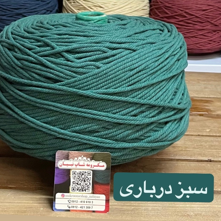 نخ مکرومه بافی رنگی (1 کیلویی)