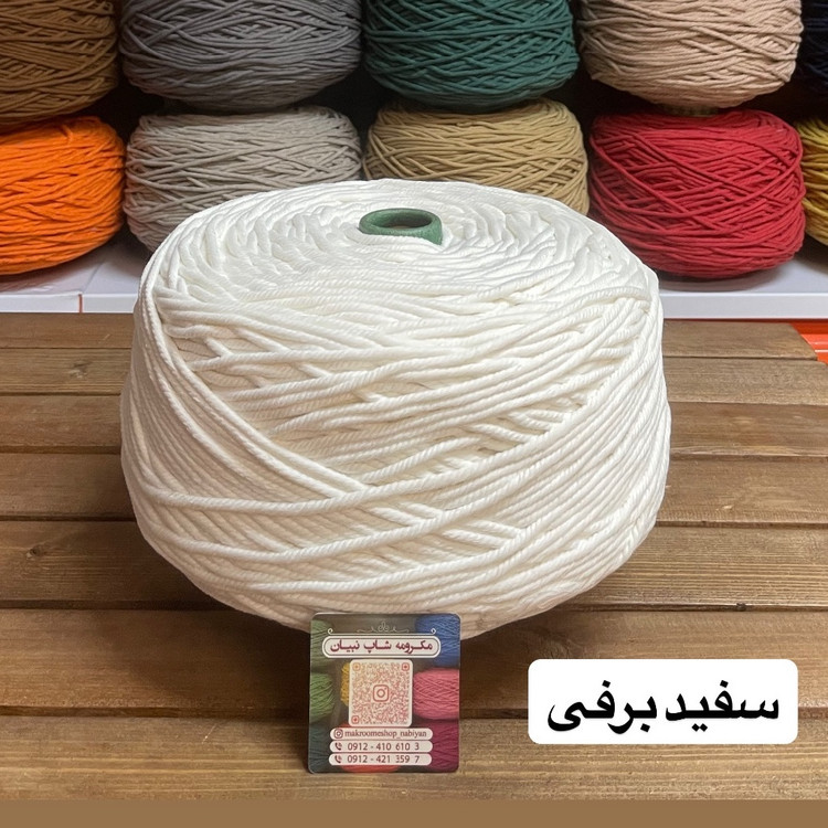 نخ مکرومه بافی سفید و شیری 4میل (1 کیلویی)