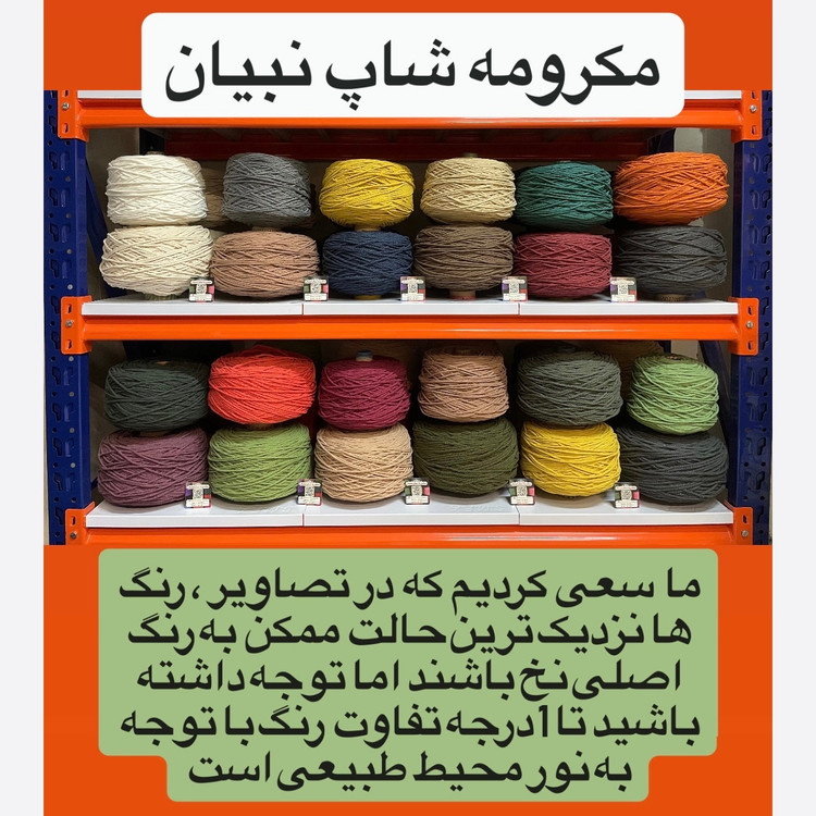 نخ مکرومه بافی سفید و شیری 4میل (1 کیلویی)
