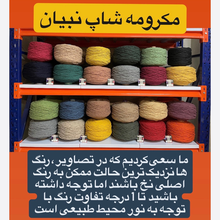 نخ مکرومه بافی سفید و شیری 4میل (1 کیلویی)