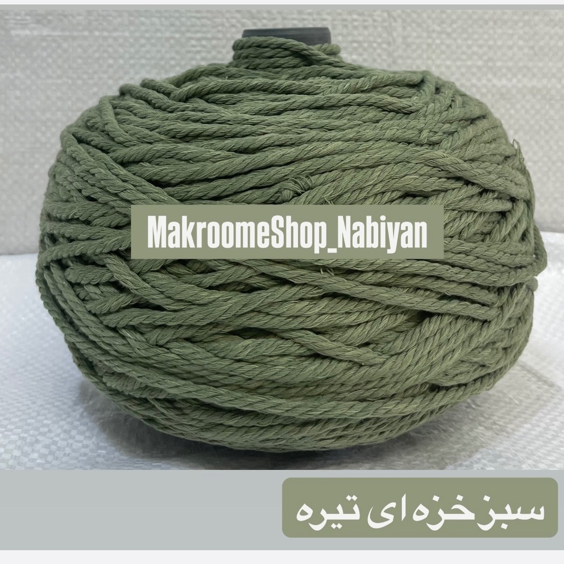 مکرومه سبز خزه ای تیره 4 میل(دوک 1.5 کیلویی)