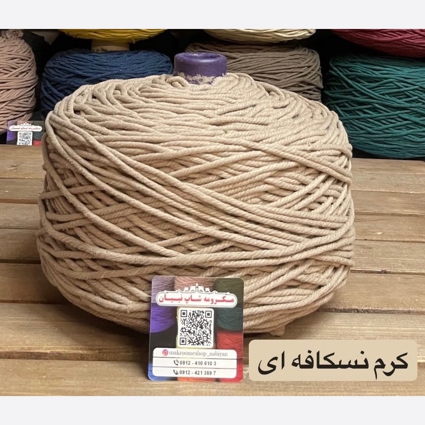 مکرومه کرم نسکافه ای 4میل(دوک 1.5 کیلویی)