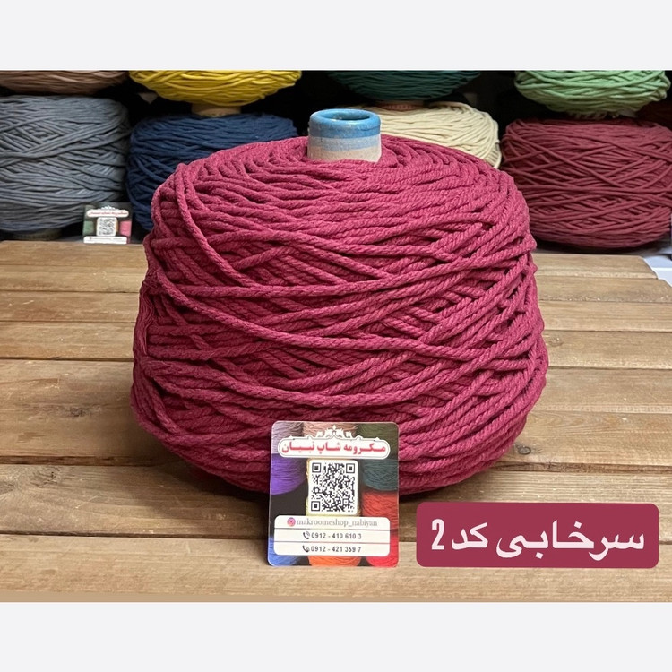 نخ مکرومه سرخابی 4 میل ( دوک 1.5 کیلویی )