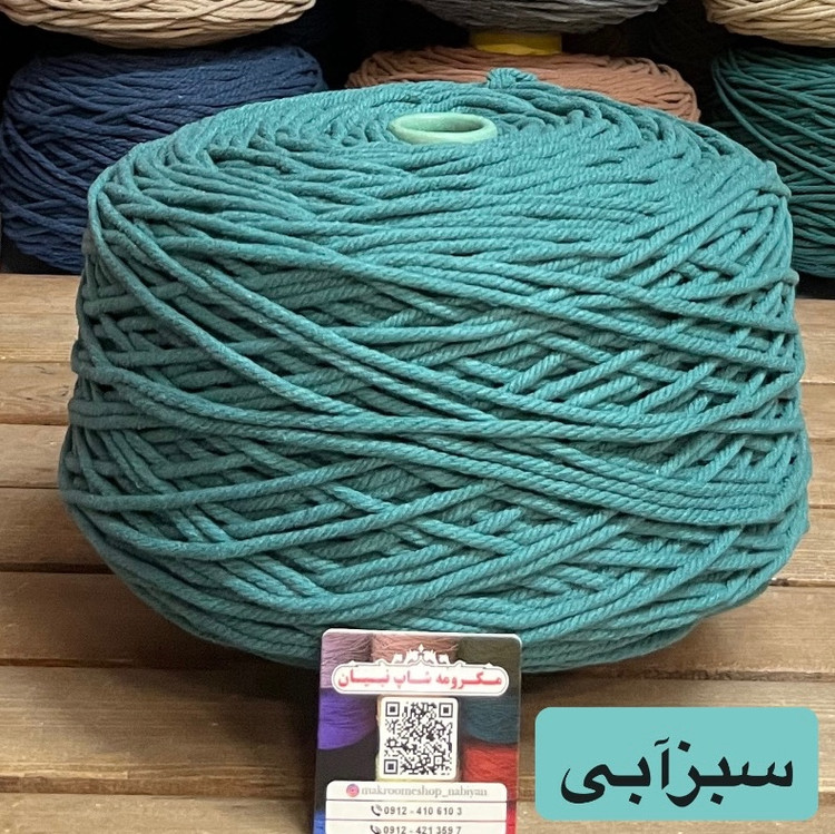 نخ مکرومه سبزآبی ( دوک 1.5 کیلویی )