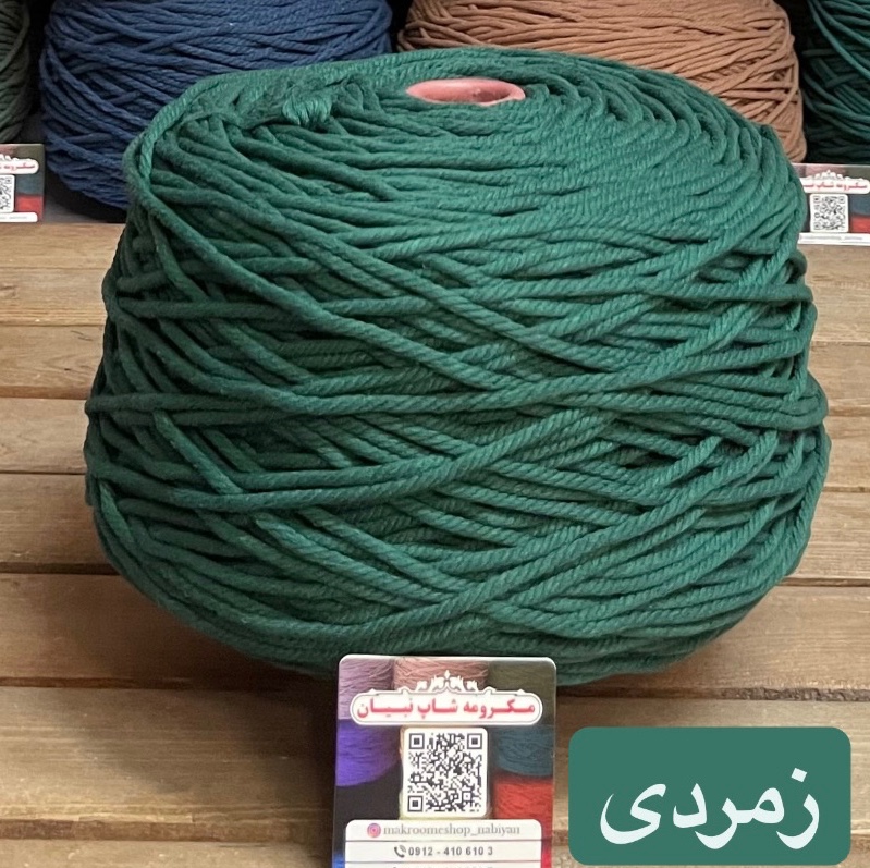 مکرومه زمردی ( دوک 1.5 کیلویی )