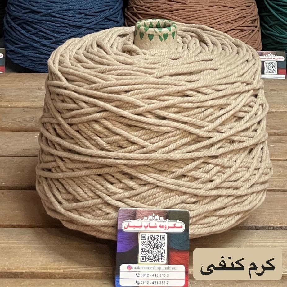 مکرومه کرم کنفی 4 میل(دوک 1.5 کیلویی)