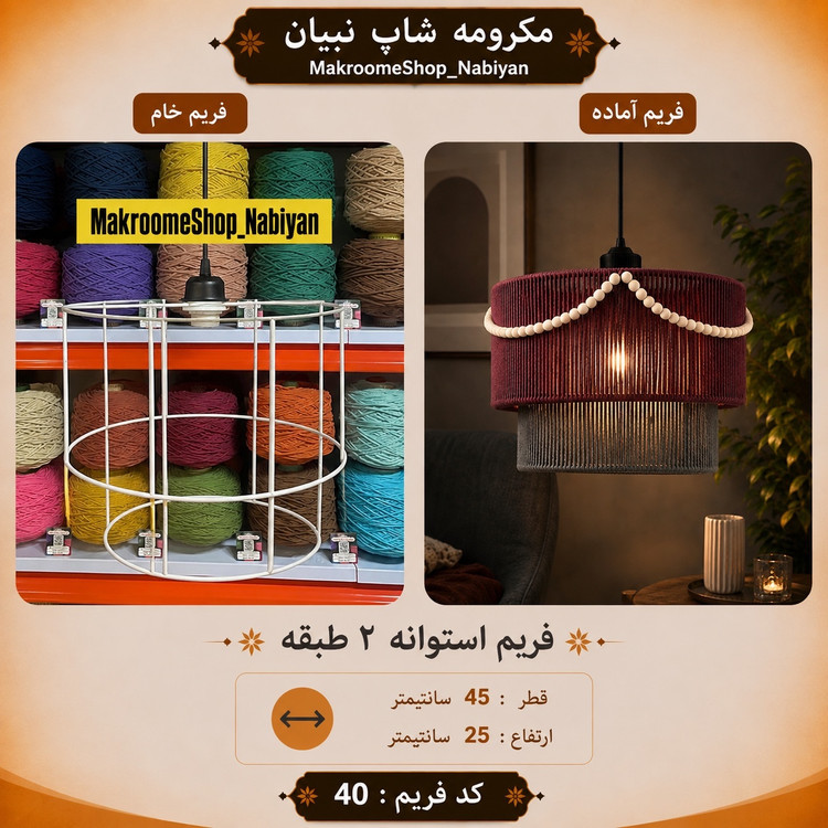 فریم لوستر خام استوانه 2 طبقه