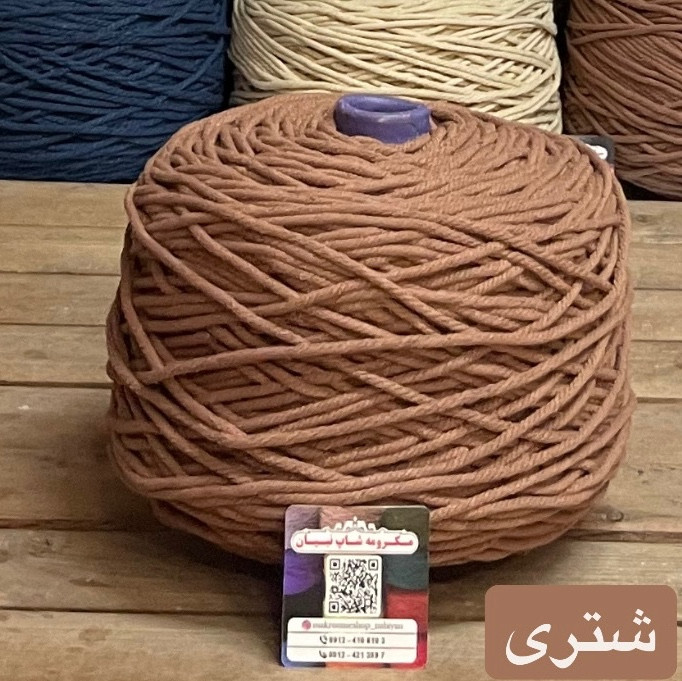 مکرومه شتری روشن 4 میل(دوک 1.5 کیلویی)