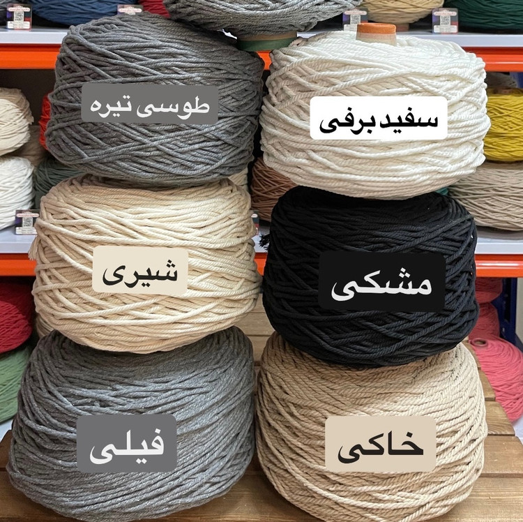 نخ مکرومه بافی (نیم کیلویی)