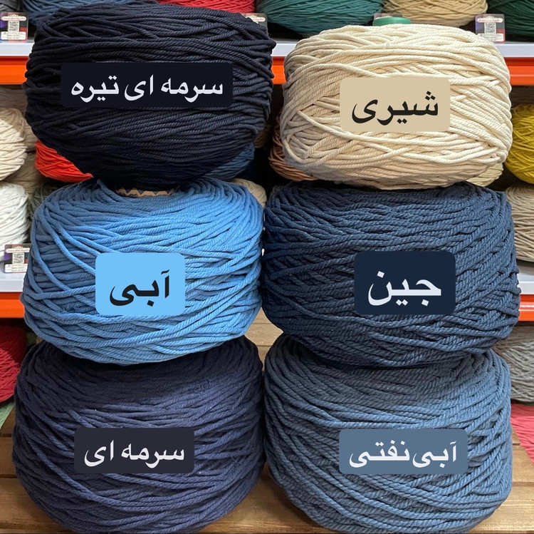 نخ مکرومه بافی (نیم کیلویی)