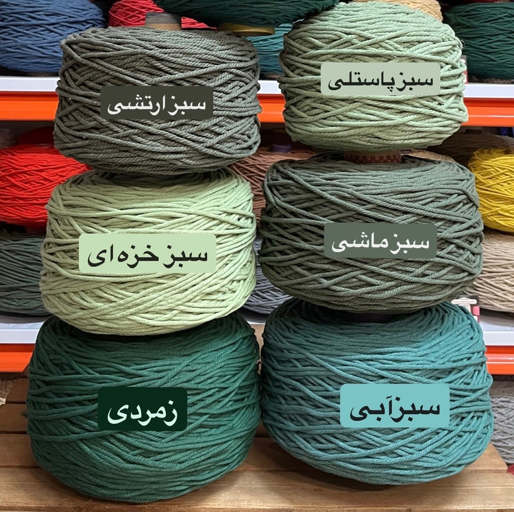 نخ مکرومه بافی (نیم کیلویی)