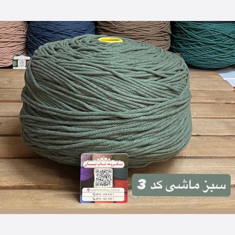 نخ مکرومه بافی (نیم کیلویی)