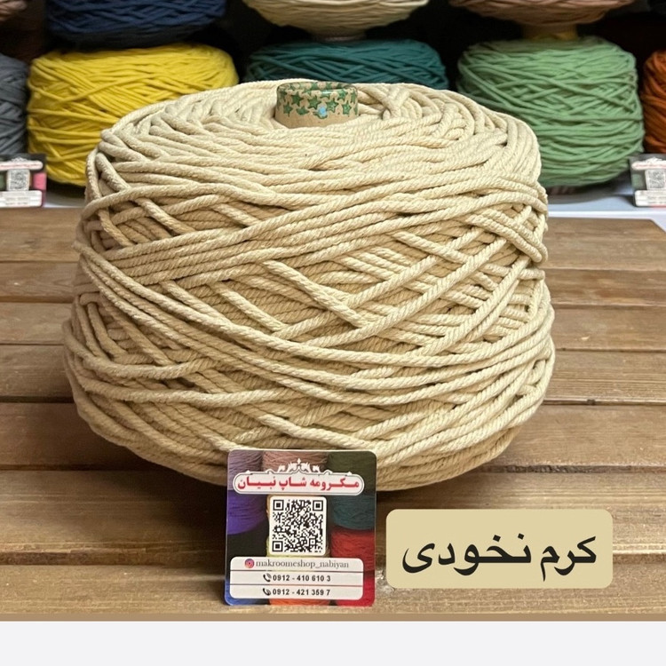 نخ مکرومه بافی (نیم کیلویی)