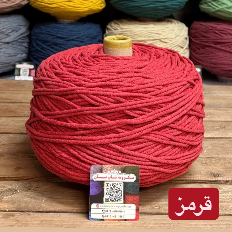 نخ مکرومه بافی (نیم کیلویی)