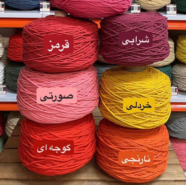 نخ مکرومه بافی (نیم کیلویی)