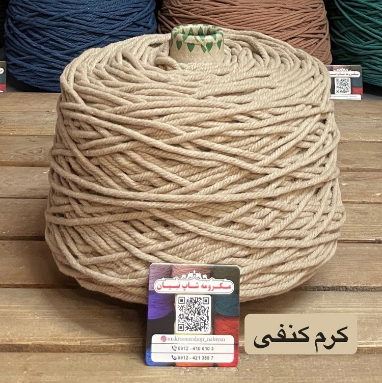 نخ مکرومه بافی (نیم کیلویی)