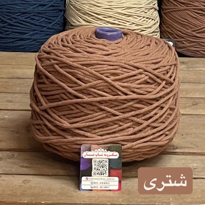 نخ مکرومه بافی (نیم کیلویی)