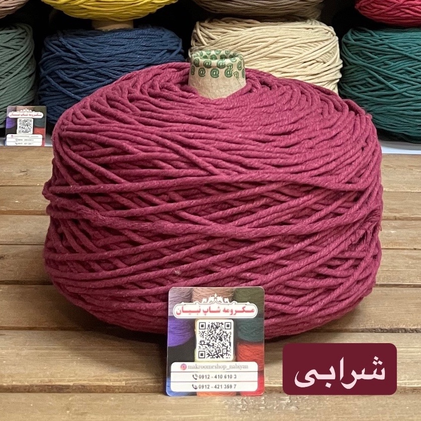 مکرومه شرابی 4 میل(دوک 1.5 کیلویی)