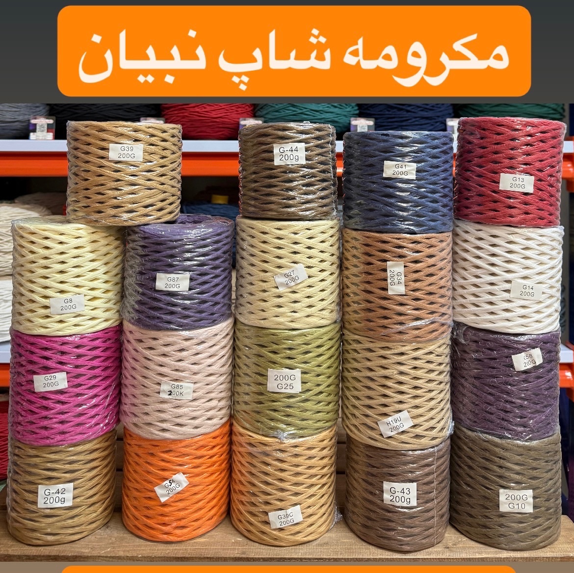 رافیا نواری رولی