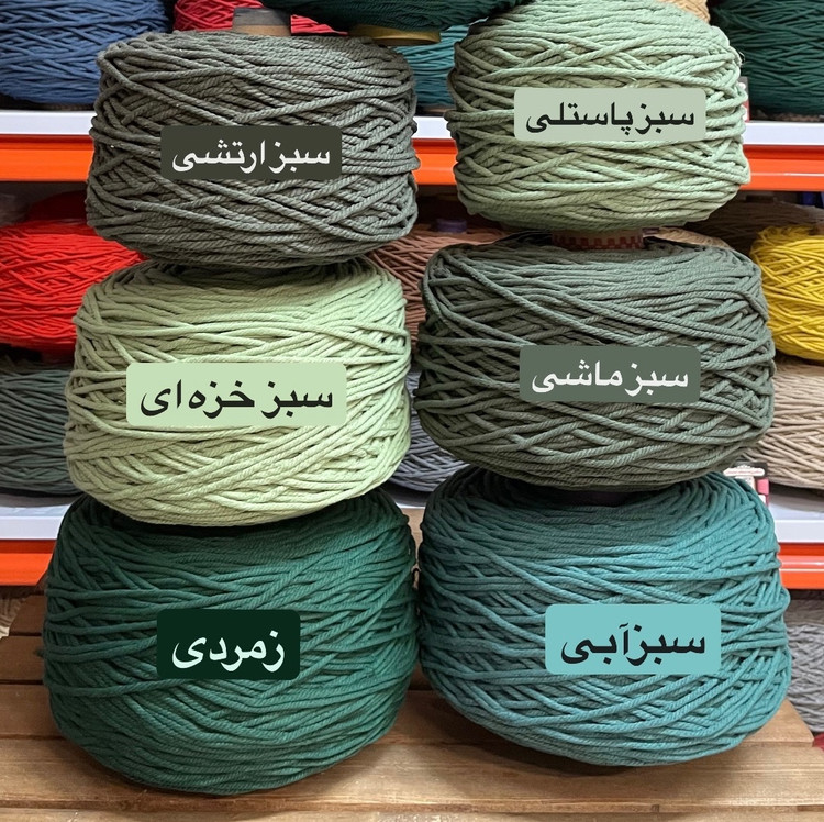 نخ مکرومه بافی رنگی ( 150 گرمی )