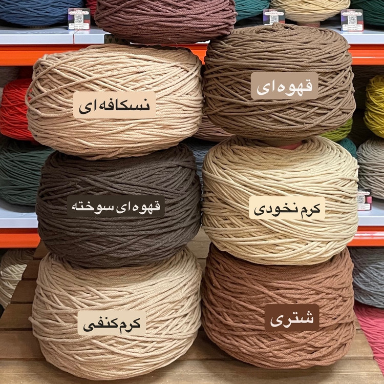 نخ مکرومه بافی رنگی ( 150 گرمی )
