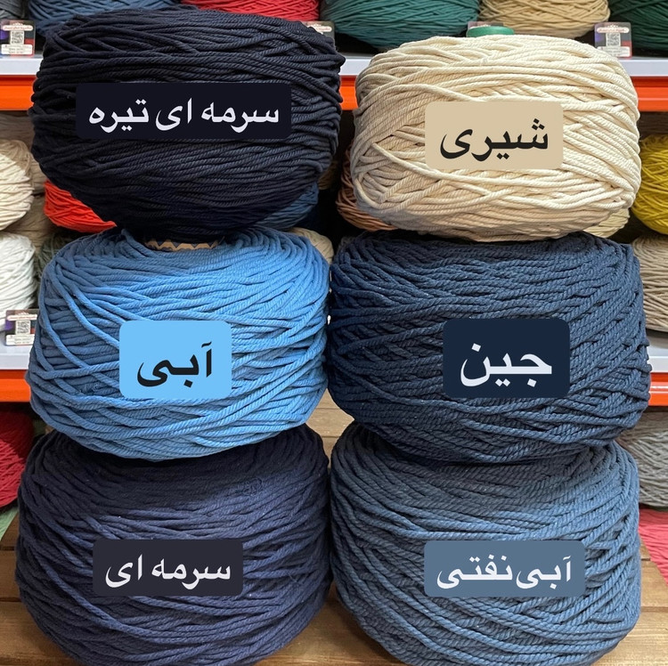 نخ مکرومه بافی رنگی ( 150 گرمی )