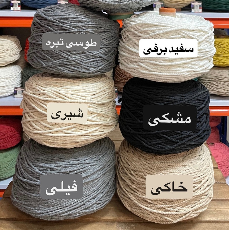 نخ مکرومه بافی رنگی ( 150 گرمی )