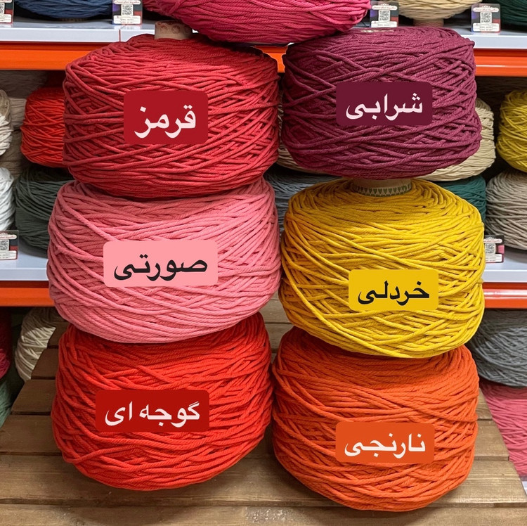 نخ مکرومه بافی رنگی ( 150 گرمی )