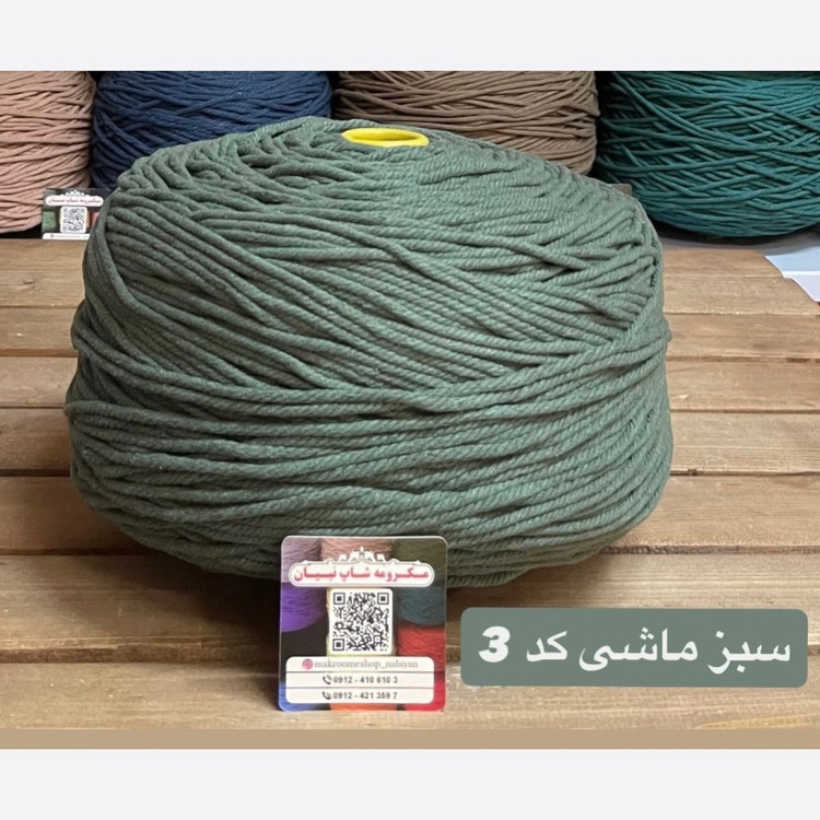 نخ مکرومه بافی رنگی ( 150 گرمی )