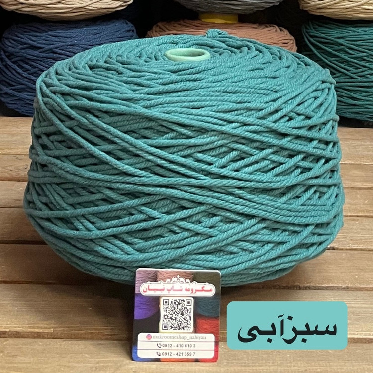نخ مکرومه بافی رنگی ( 150 گرمی )