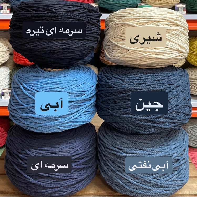 نخ مکرومه بافی رنگی (1 کیلویی)