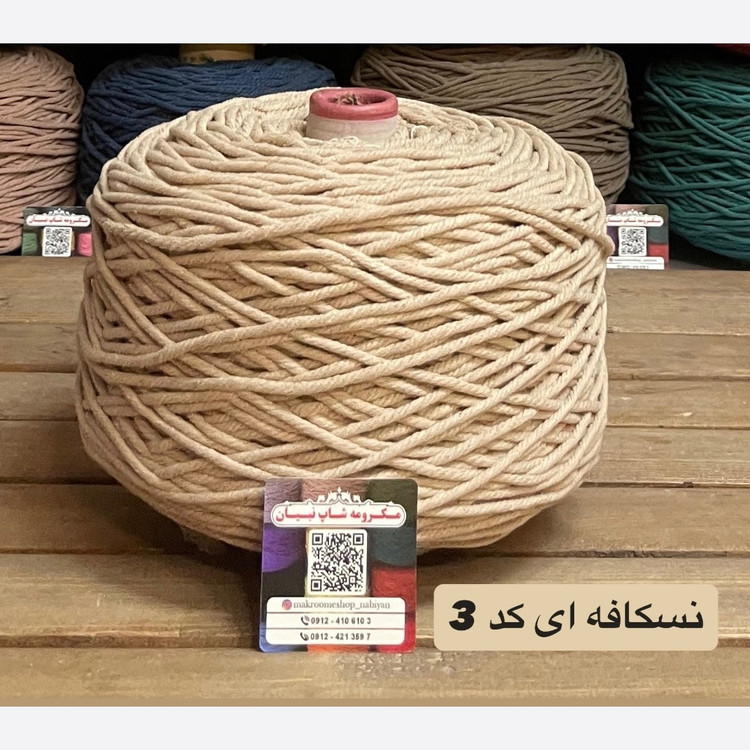 نخ مکرومه بافی رنگی (1 کیلویی)